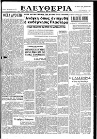 Ελευθερία 30/05/1950 