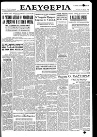 Ελευθερία 31/05/1950 