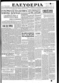 Ελευθερία 03/06/1950 