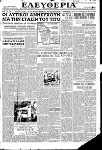 Ελευθερία 01/09/1953 