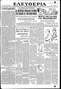 Ελευθερία 06/06/1950 