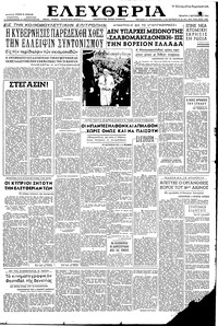 Ελευθερία 02/09/1953 