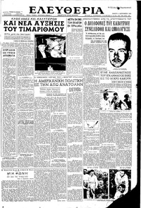 Ελευθερία 03/09/1953 