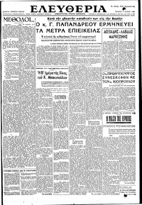 Ελευθερία 07/06/1950 