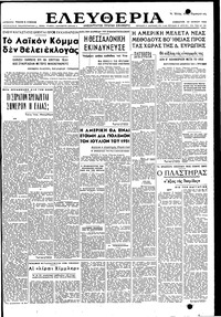 Ελευθερία 10/06/1950 