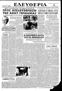 Ελευθερία 08/09/1953 