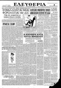 Ελευθερία 09/09/1953 