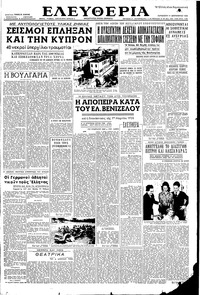 Ελευθερία 11/09/1953 