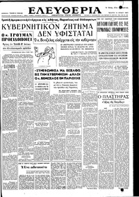 Ελευθερία 14/06/1950 