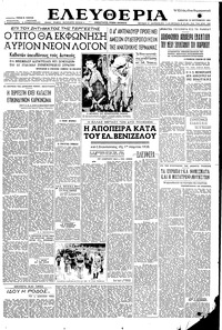 Ελευθερία 12/09/1953 