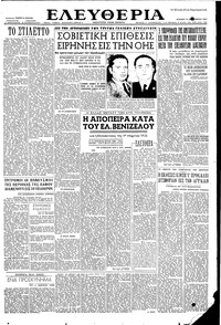 Ελευθερία 13/09/1953 