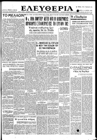 Ελευθερία 15/06/1950 