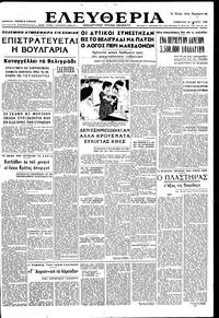 Ελευθερία 24/06/1950 