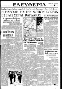 Ελευθερία 27/06/1950 