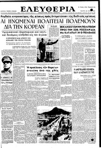 Ελευθερία 28/06/1950 