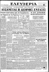 Ελευθερία 30/06/1950 