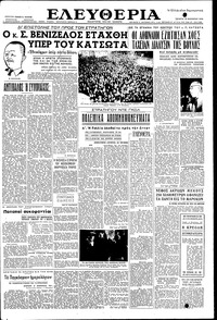 Ελευθερία 10/11/1954 