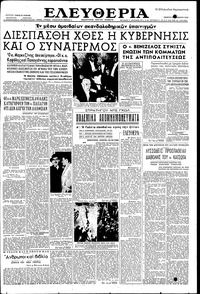 Ελευθερία 11/11/1954 
