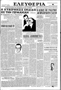 Ελευθερία 12/11/1954 