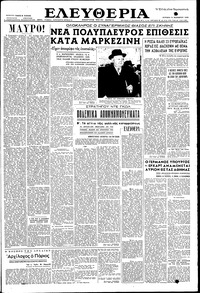 Ελευθερία 14/11/1954 