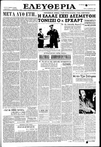 Ελευθερία 16/11/1954 