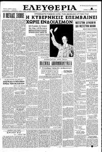 Ελευθερία 21/11/1954 