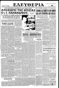 Ελευθερία 24/11/1954 