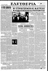 Ελευθερία 25/11/1954 