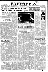 Ελευθερία 01/12/1954 