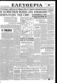 Ελευθερία 05/07/1950 