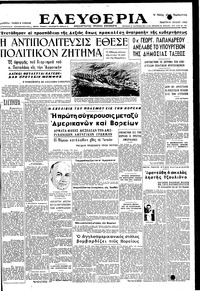 Ελευθερία 06/07/1950 