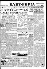 Ελευθερία 07/07/1950 