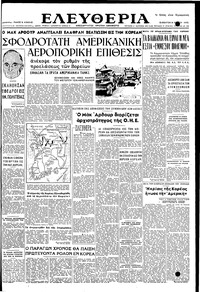 Ελευθερία 08/07/1950 