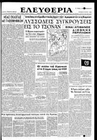 Ελευθερία 09/07/1950 