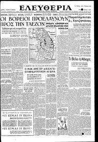 Ελευθερία 11/07/1950 