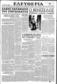 Ελευθερία 07/12/1954 