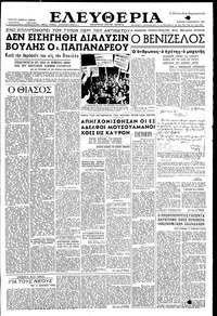 Ελευθερία 08/12/1954 