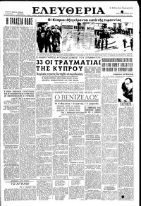 Ελευθερία 21/12/1954 