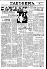 Ελευθερία 23/12/1954 