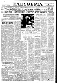 Ελευθερία 24/12/1954 