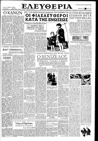 Ελευθερία 25/12/1954 