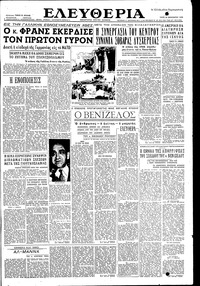 Ελευθερία 28/12/1954 