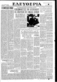 Ελευθερία 29/12/1954 
