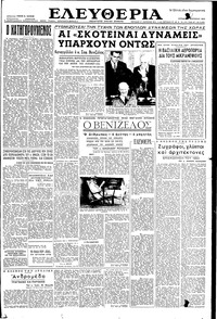 Ελευθερία 09/01/1955 