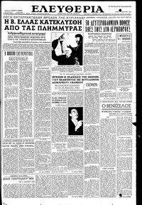Ελευθερία 11/01/1955 