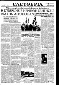 Ελευθερία 13/01/1955 