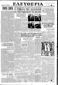 Ελευθερία 04/07/1954 