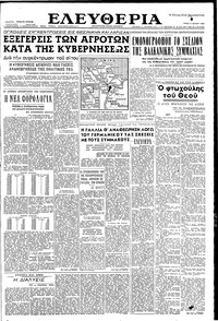 Ελευθερία 06/07/1954 