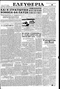 Ελευθερία 09/07/1954 