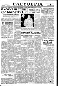 Ελευθερία 10/07/1954 